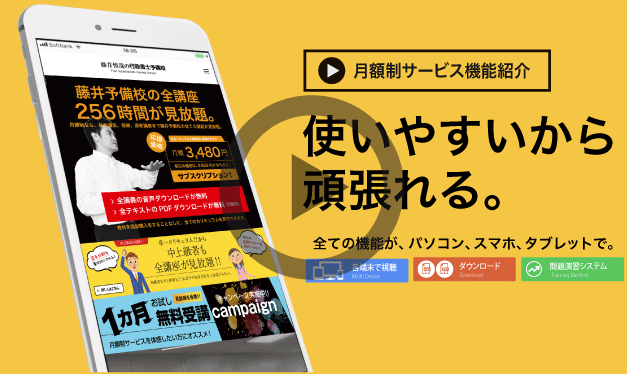 藤井慎哉の行政書士予備校