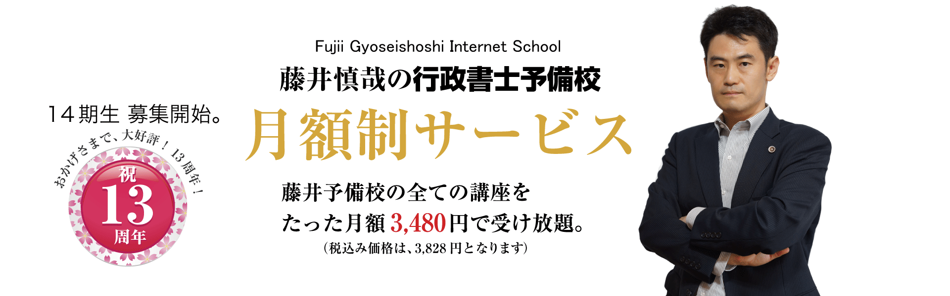 藤井行政書士予備校 - 資格WEBスクール