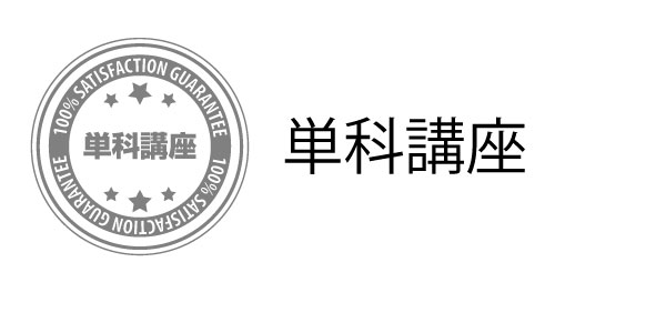 新・合格講座 | 藤井行政書士予備校